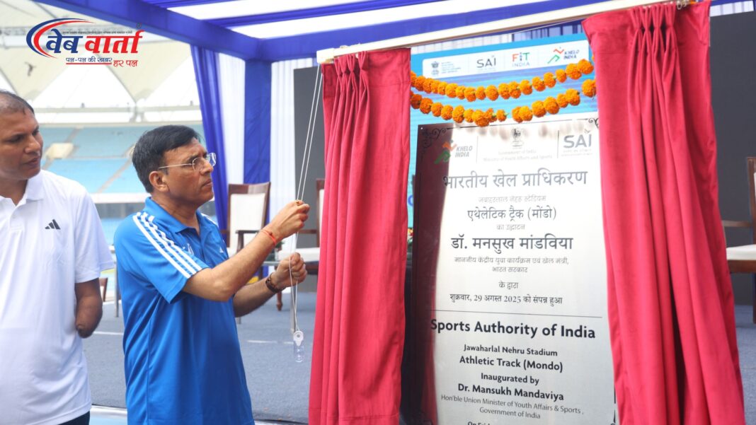 केंद्रीय खेल मंत्री मनसुख मंडाविया द्वारा जेएलएन स्टेडियम में भारत के पहले मोंडो ट्रैक (Mondo Track) के उद्घाटन की तस्वीर।