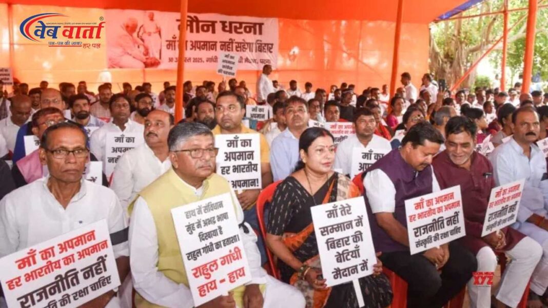 पटना के गांधी मैदान स्थित महात्मा गांधी प्रतिमा के समक्ष मौन धरना देते भाजपा नेता और कार्यकर्ता
