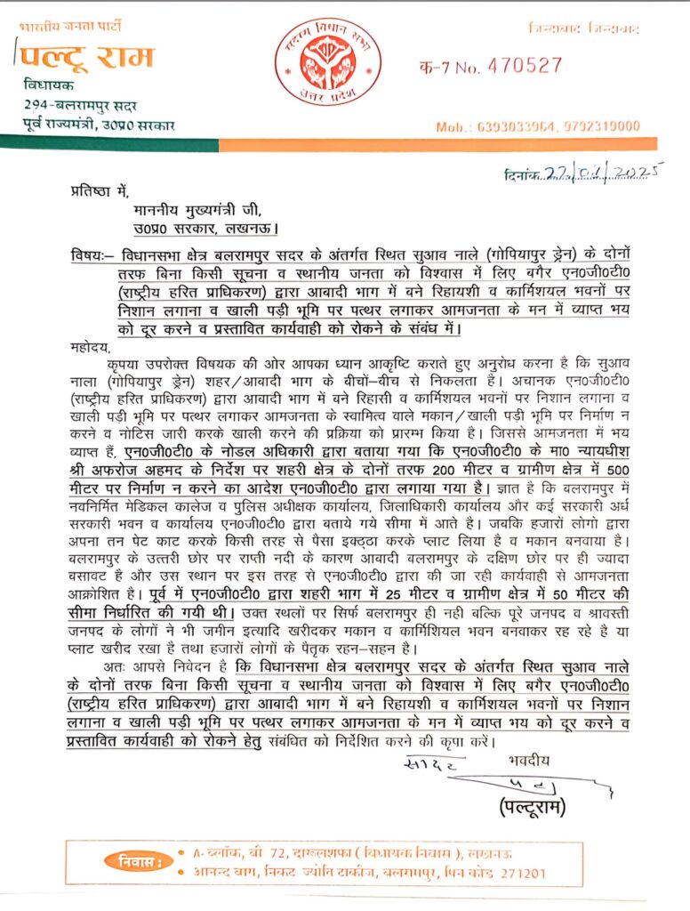 सुआंव नाले पर NGT की कार्रवाई से मचा हड़कंप, विधायक पल्टूराम ने मुख्यमंत्री को लिखा पत्र 1 विधायक पल्टूराम ने सीएम को लिखा पत्र