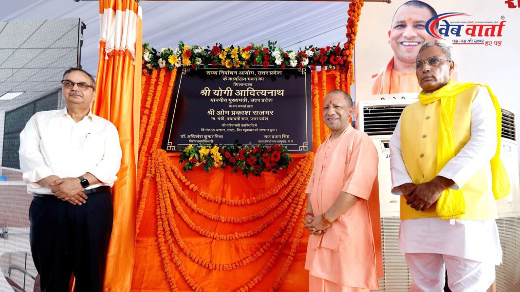 मुख्यमंत्री योगी आदित्यनाथ निर्वाचन आयोग के नए भवन के शिलान्यास समारोह में