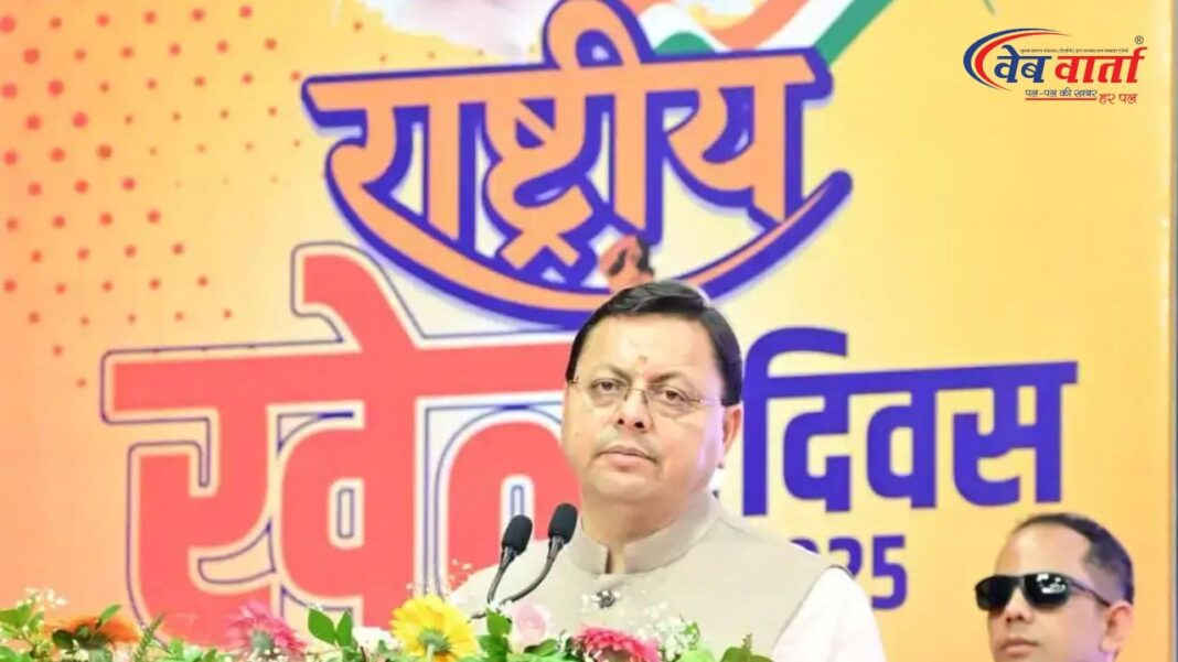 उत्तराखंड के मुख्यमंत्री पुष्कर सिंह धामी राष्ट्रीय खेल दिवस समारोह में भाषण देते हुए