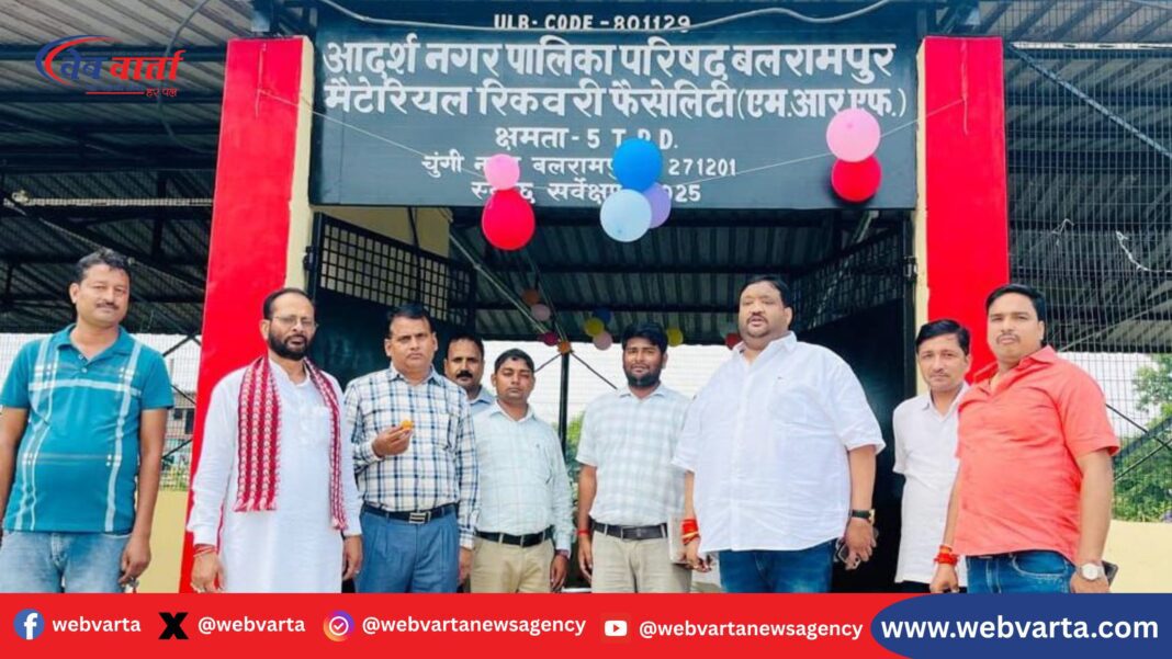 बलरामपुर नगर पालिका में एमआरएफ और बेड-बेस्ट सेंटर का उद्घाटन समारोह