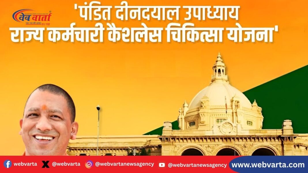 ललितपुर में पं. दीनदयाल उपाध्याय कैशलेस चिकित्सा योजना के तहत कोषागार में विशेष शिविर