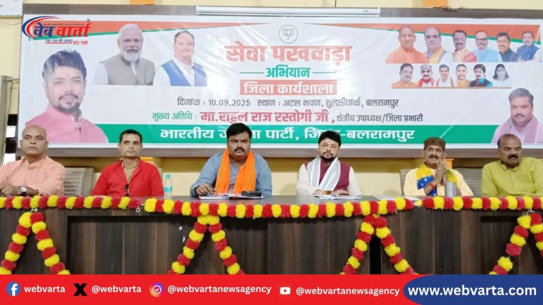 pm-modi-75th-birthday-seva-pakhwada-bjp-balarampur-2025 भाजपा बलरामपुर में पीएम मोदी जन्मदिन सेवा पखवाड़ा कार्यशाला