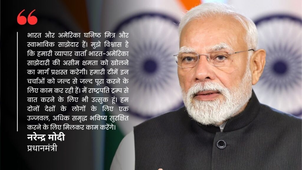 pm modi quote