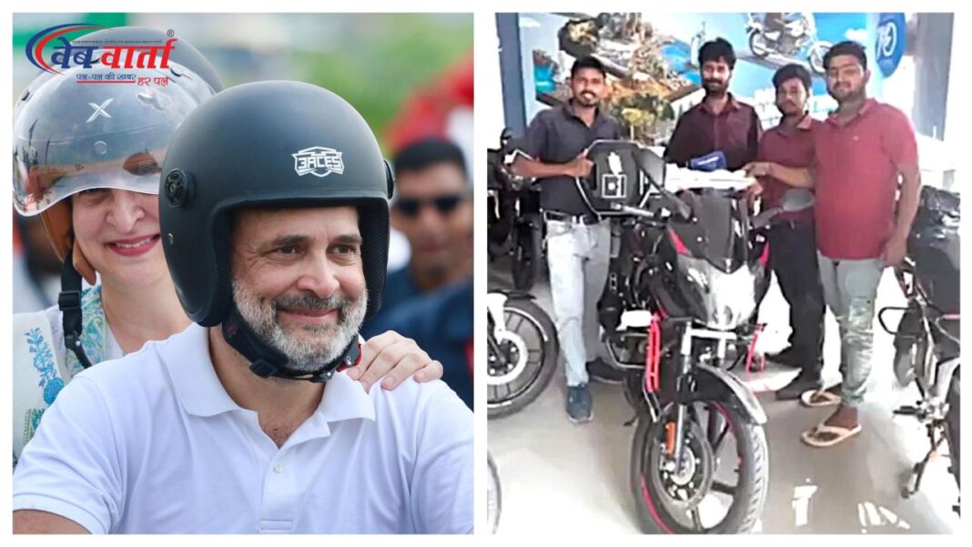 राहुल गांधी ने शुभम सौरभ को नई बजाज पल्सर 220 की चाबी सौंपी