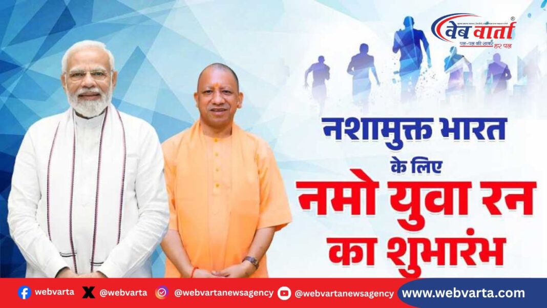 लखनऊ में CM योगी आदित्यनाथ ने नमो युवा रन मैराथन का शुभारंभ किया