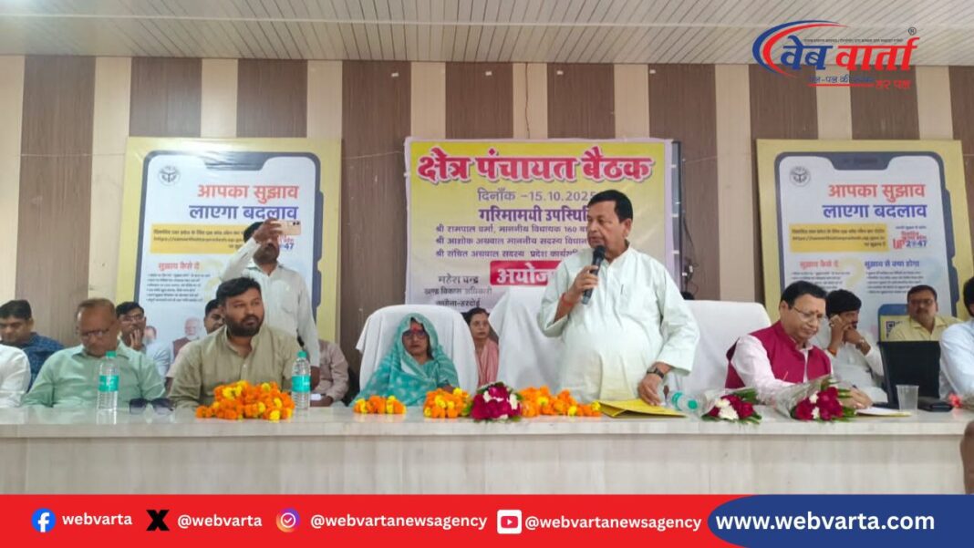 MLA Rampal Verma-1 हरदोई कछौना क्षेत्र पंचायत बैठक रामपाल वर्मा 2025