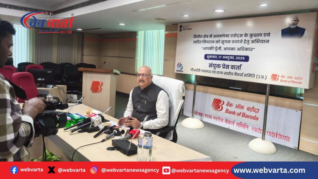 लखनऊ बिना दावे वाली संपत्ति जागरूकता अभियान 2025