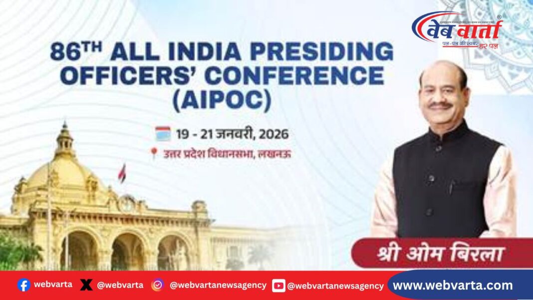 लखनऊ में आयोजित अखिल भारतीय पीठासीन अधिकारी सम्मेलन में लोकसभा अध्यक्ष ओम बिरला और सीएम योगी आदित्यनाथ