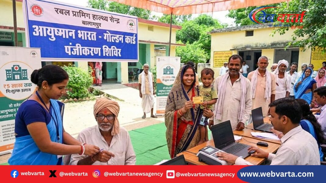 बलरामपुर में आयुष्मान भारत योजना के तहत गोल्डन कार्ड बनवाते लाभार्थी