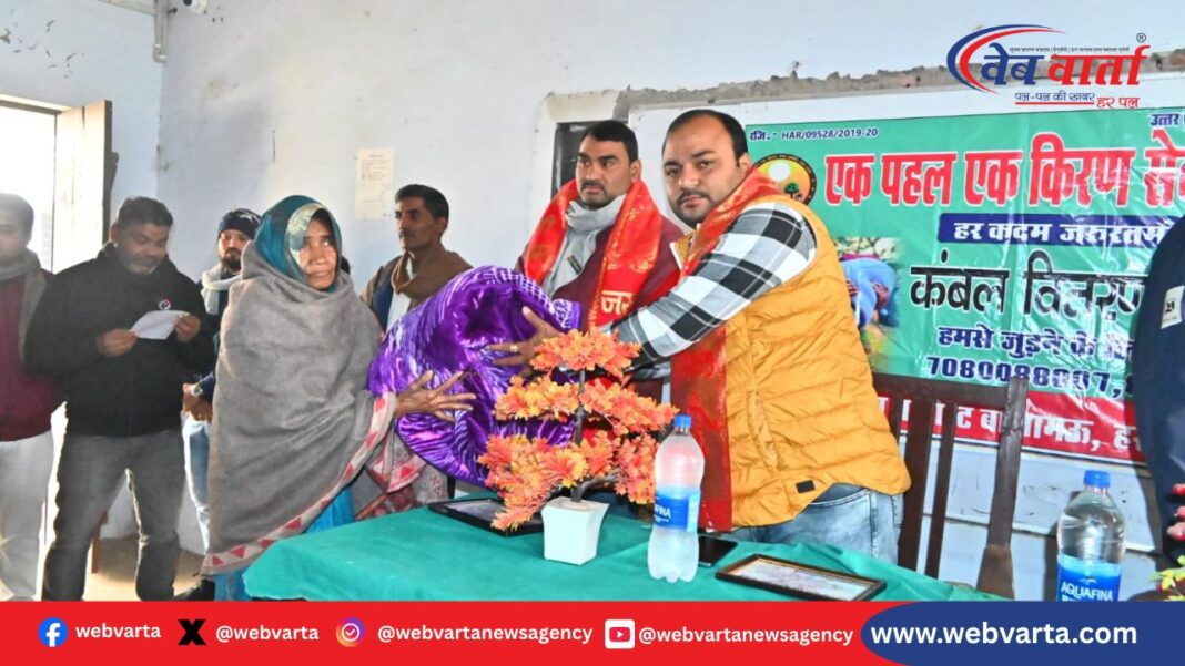 Hardoi Ek Pahal Ek Kiran Blanket Distribution Cold Relief हरदोई में एक पहल एक किरण समिति कंबल वितरण ठंड राहत