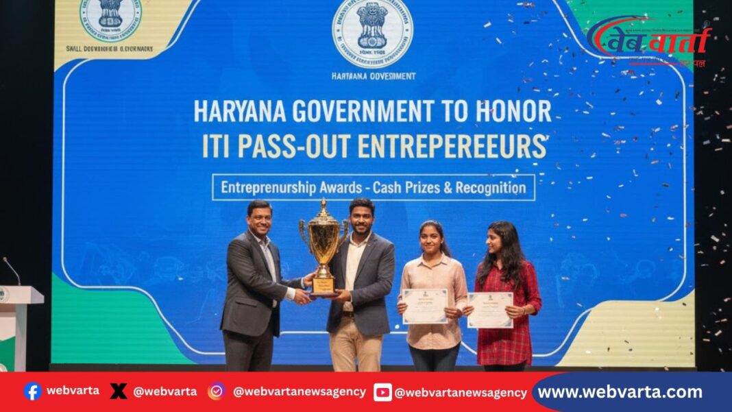 हरियाणा आईटीआई पास छात्र उद्यमिता पुरस्कार 26 जनवरी सम्मान