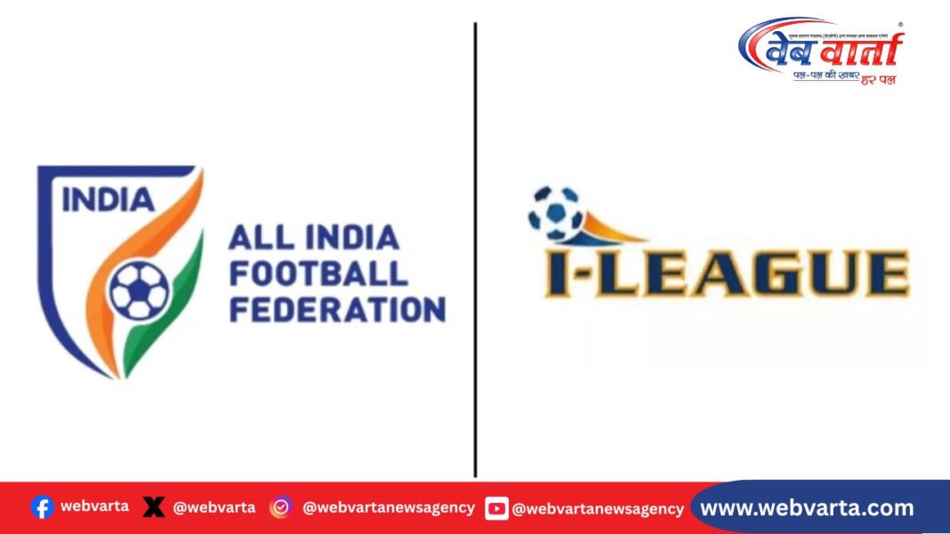 आई-लीग का नया नाम इंडियन फुटबॉल लीग