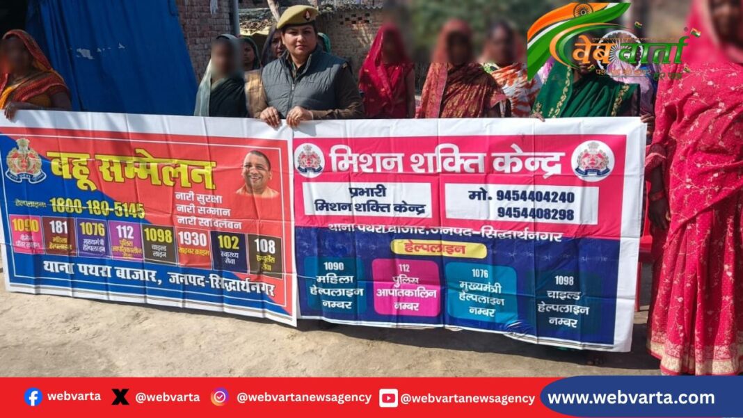 Mission Shakti Awareness Program Siddharthnagar मिशन शक्ति फेज 5.0 के तहत रेहरा गांव में महिला जागरूकता कार्यक्रम