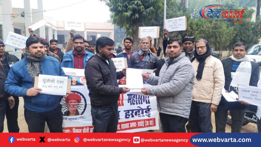 OBC Mahasabha Protest Shahabad Hardoi शाहाबाद में जातिगत जनगणना की मांग को लेकर ओबीसी महासभा का प्रदर्शन