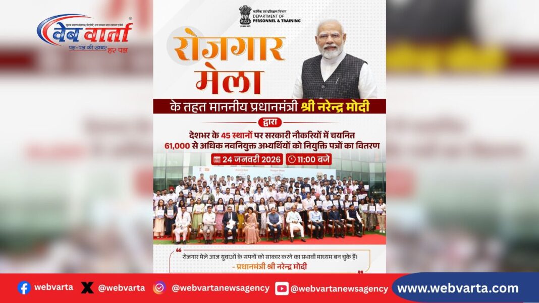 पीएम मोदी का 18वां रोजगार मेला, 61 हजार युवाओं को जॉब लेटर