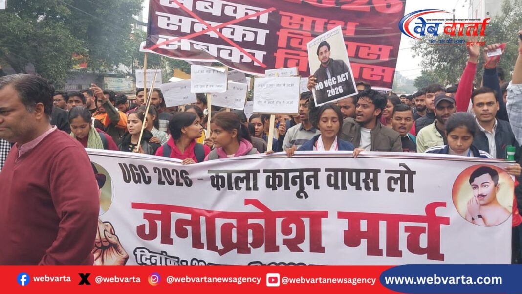 हरदोई में यूजीसी 2026 विरोध में छात्रों का जनाक्रोश मार्च, नारे और तख्तियां