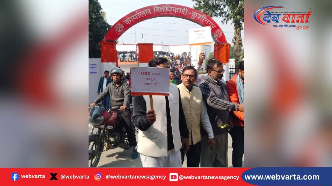 कुशीनगर में यूजीसी के खिलाफ प्रदर्शन करते लोग