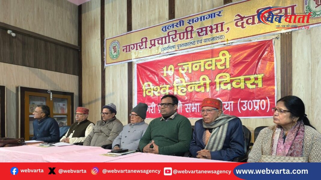 विश्व हिन्दी दिवस देवरिया प्रो विमलेश मिश्र संबोधन