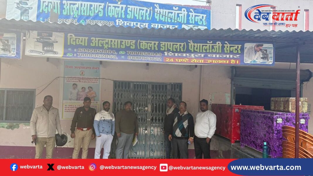 बलरामपुर में प्रशासन ने अवैध दिव्या अल्ट्रासाउंड सेंटर को सील किया