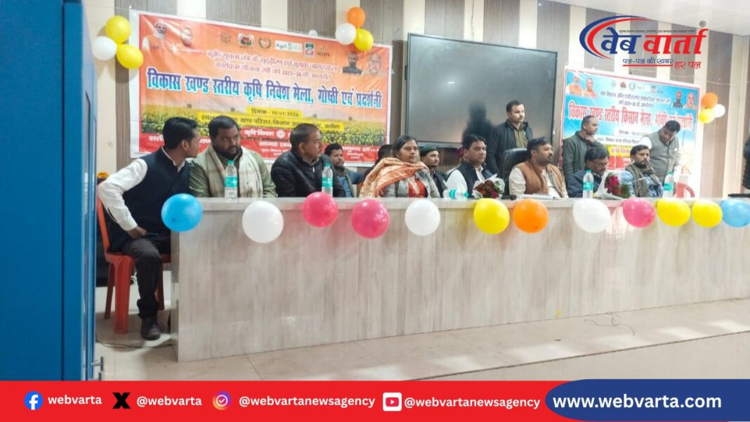 कछौना ब्लॉक सभागार में आयोजित कृषि निवेश मेला में किसानों को आधुनिक खेती की जानकारी देते कृषि विशेषज्ञ