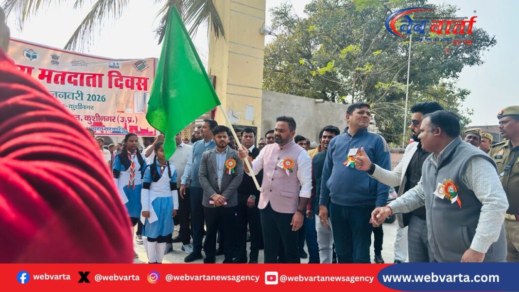 कुशीनगर के पडरौना में राष्ट्रीय मतदाता दिवस का आयोजन