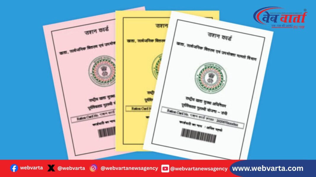 पुत्रियों के विवाह के बाद राशनकार्ड संशोधन अब एक आवेदन में संभव