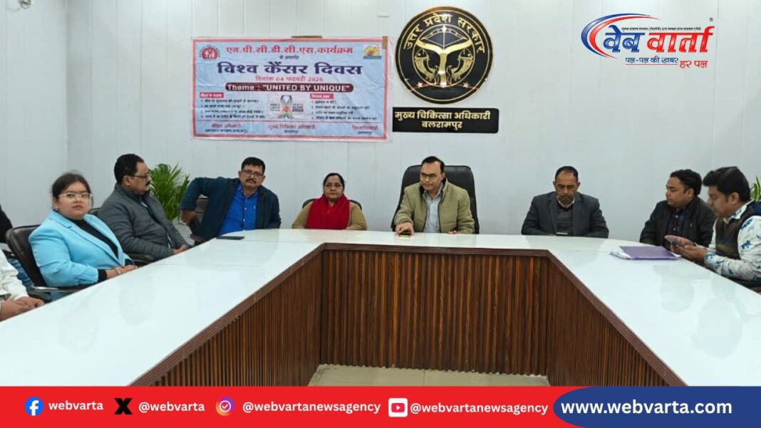 बलरामपुर में विश्व कैंसर दिवस पर आयोजित जागरूकता गोष्ठी