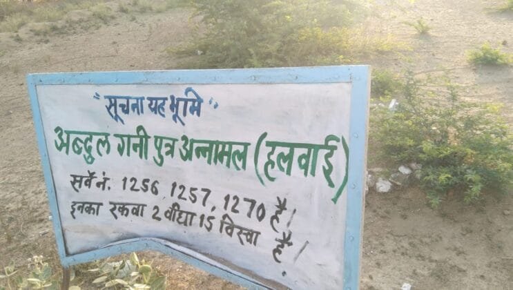 waqf land encroachment bhind2