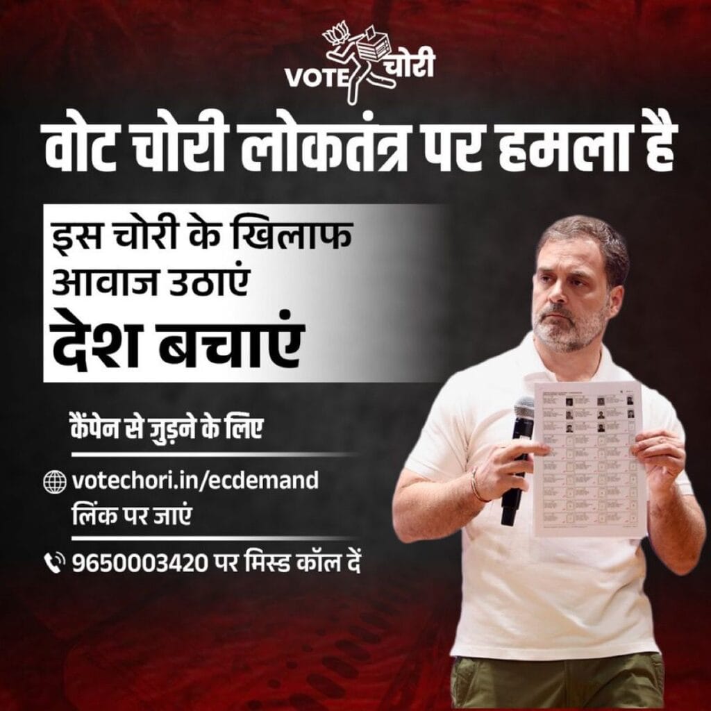 राहुल गांधी ने ‘वोट चोरी’ के खिलाफ छेड़ी मुहिम, मिस्ड कॉल अभियान से जुटा रहे जन समर्थन 1 राहुल गांधी द्वारा अभियान का पोस्टर सोशल मीडिया पर जारी किया गया
