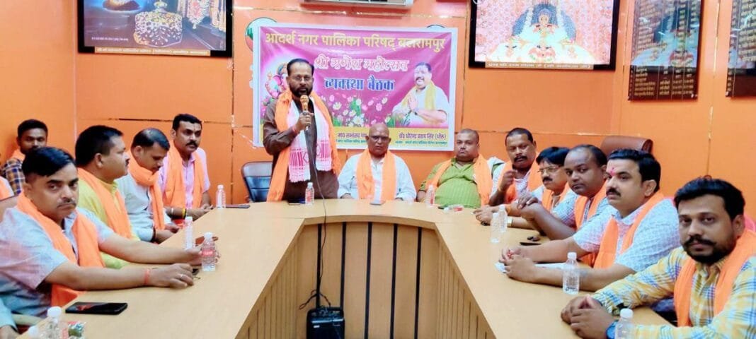 बलरामपुर में गणेश महोत्सव व्यवस्था बैठक