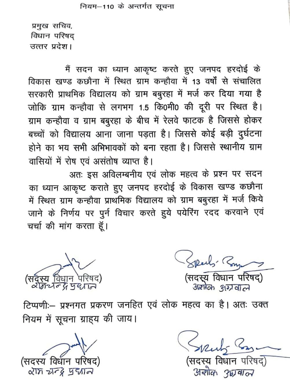 बरसाती नाले और रेल पटरी से होकर स्कूल भेजने का विरोध — MLC अशोक अग्रवाल ने उठाई आवाज 1 hardoi School Merger