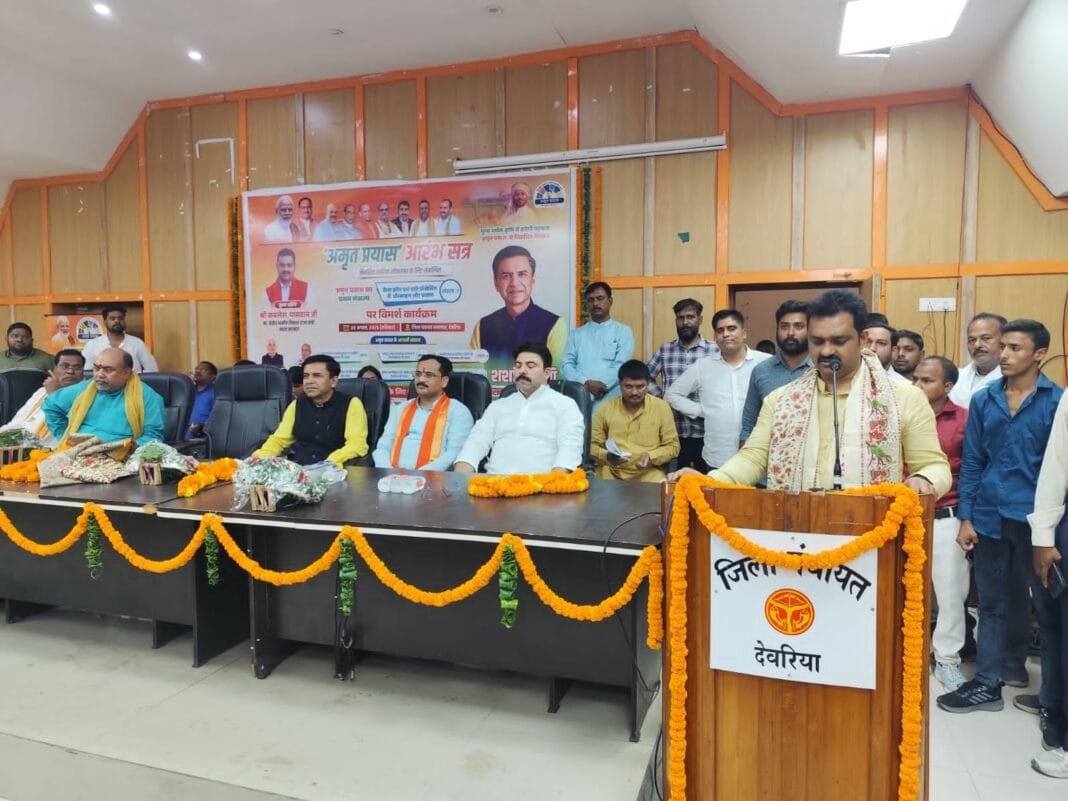 देवरिया में आयोजित अमृत प्रयास कार्यशाला में किसानों की आय बढ़ाने पर चर्चा करते राज्य मंत्री कमलेश पासवान