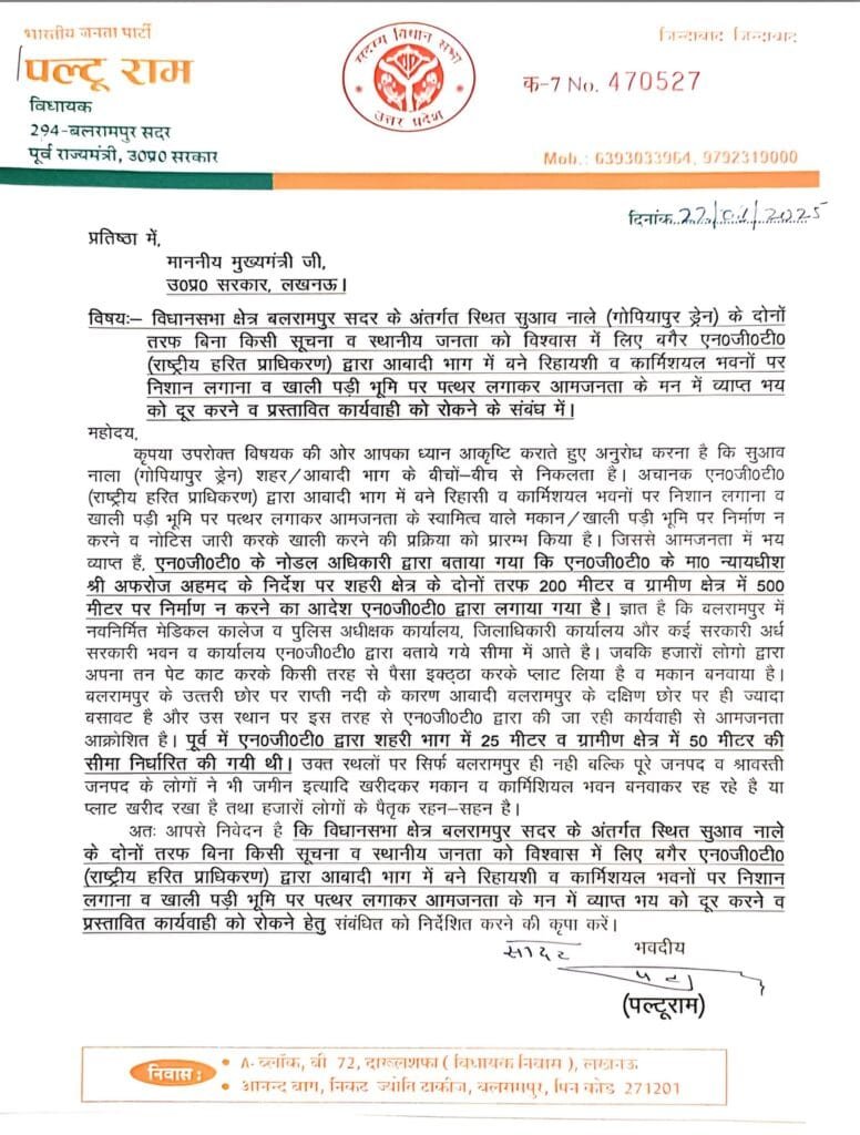 विधायक पल्टूराम ने सीएम को लिखा पत्र