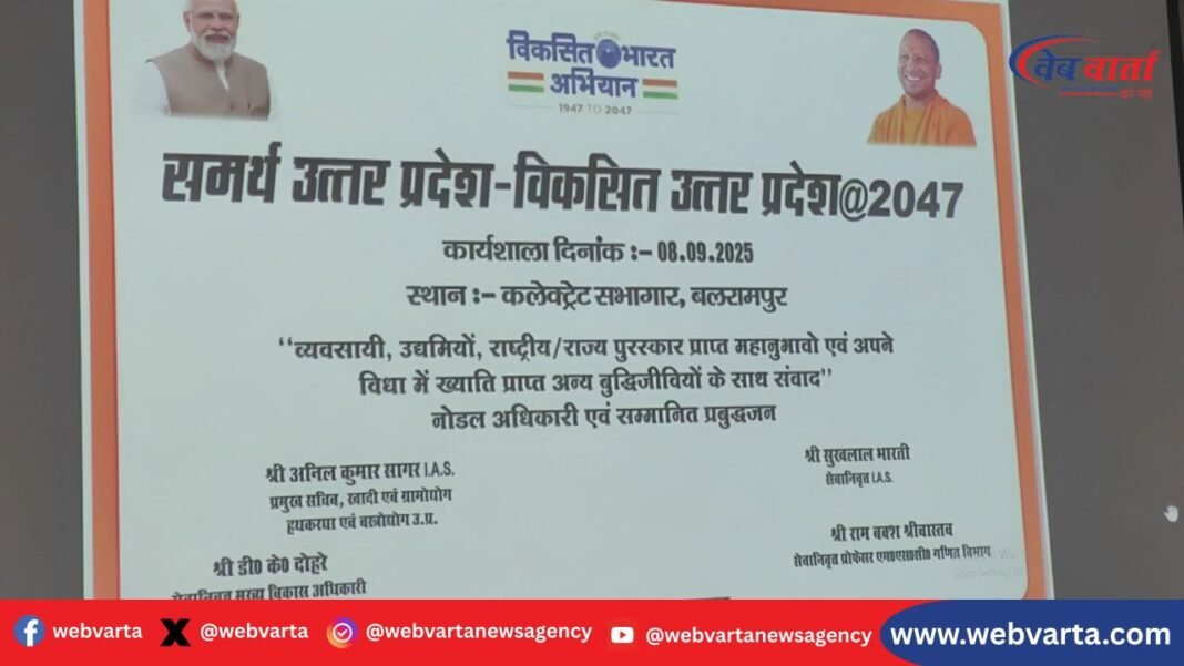 बलरामपुर में “विकसित उत्तर प्रदेश @ 2047” कार्यशाला का आयोजन