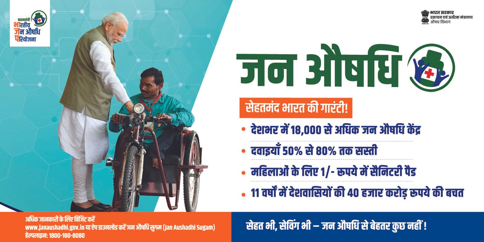 Jan Ayushadhi Hoarding_20x10 ft 4