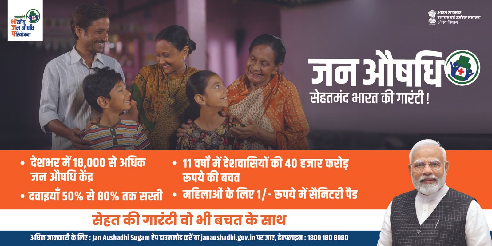 Jan Ayushadhi Hoarding_20x10 ft 5