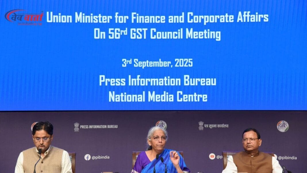 वित्त मंत्री निर्मला सीतारमण जीएसटी दर कटौती घोषणा बैठक