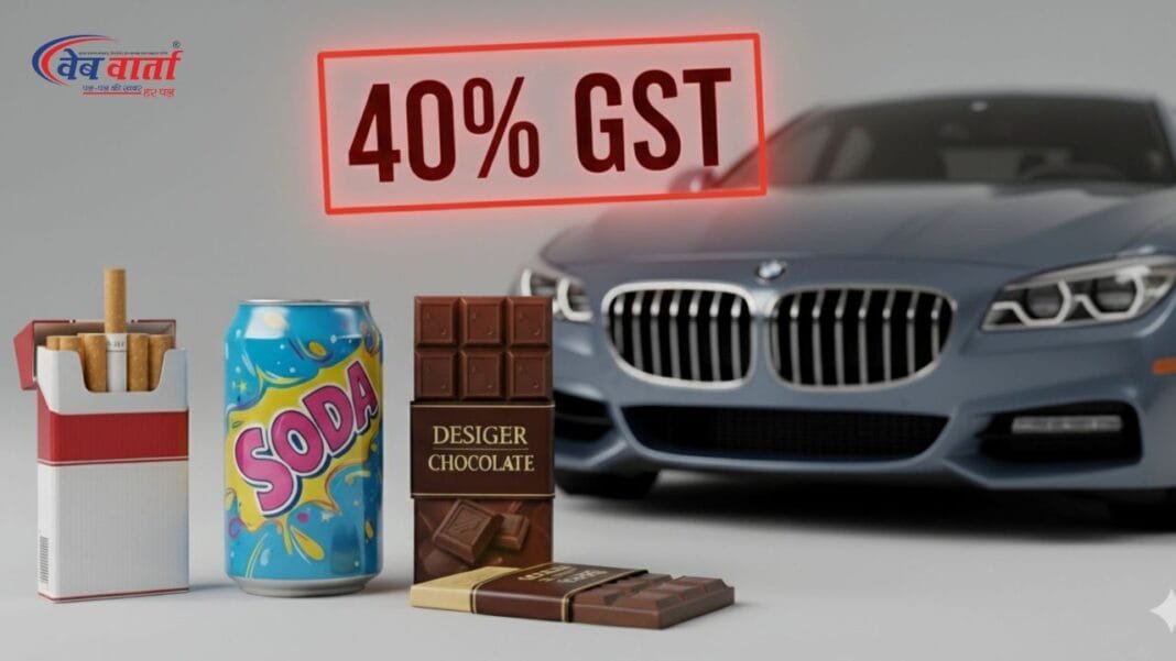 Sin goods जीएसटी परिषद की 56वीं बैठक में सिन गुड्स पर 40% कर