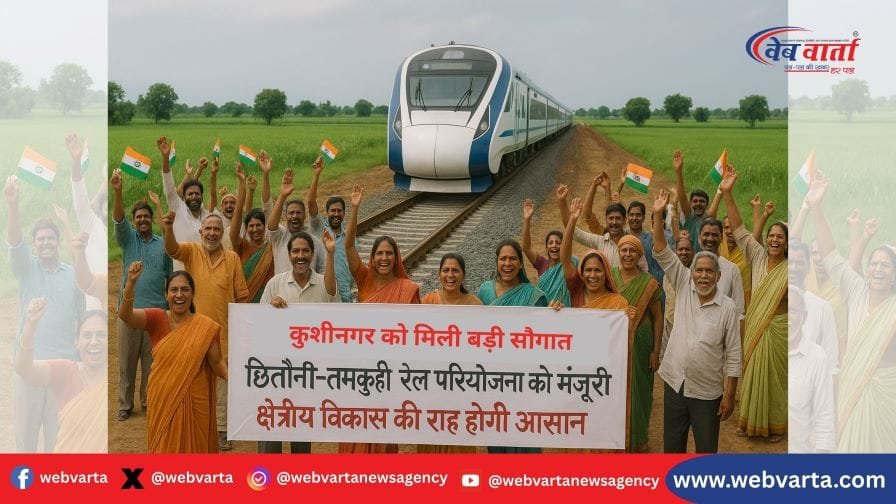 कुशीनगर में बनने वाली छितौनी–तमकुही रेल परियोजना का नक्शा और ग्रामीण क्षेत्र में रेल सेवा का लाभ
