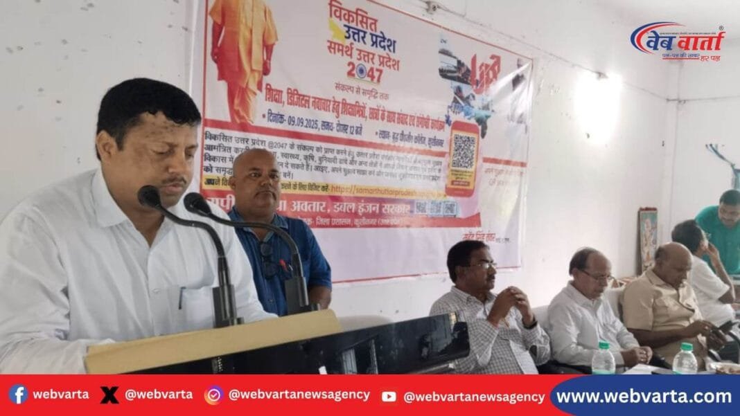 कुशीनगर में बुद्ध स्नातकोत्तर महाविद्यालय में विकसित उत्तर प्रदेश 2047 शिक्षा संवाद संगोष्ठी