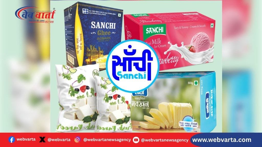 सांची दूध उत्पाद सस्ते : GST कटौती से सस्ते, पनीर घी बटर आइसक्रीम पैकेजिंग