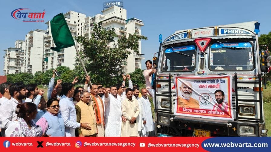 सोनीपत में भाजपा प्रदेश अध्यक्ष मोहनलाल बडौली ने पंजाब के बाढ़ पीड़ितों के लिए राहत सामग्री ट्रक को हरी झंडी दिखाई