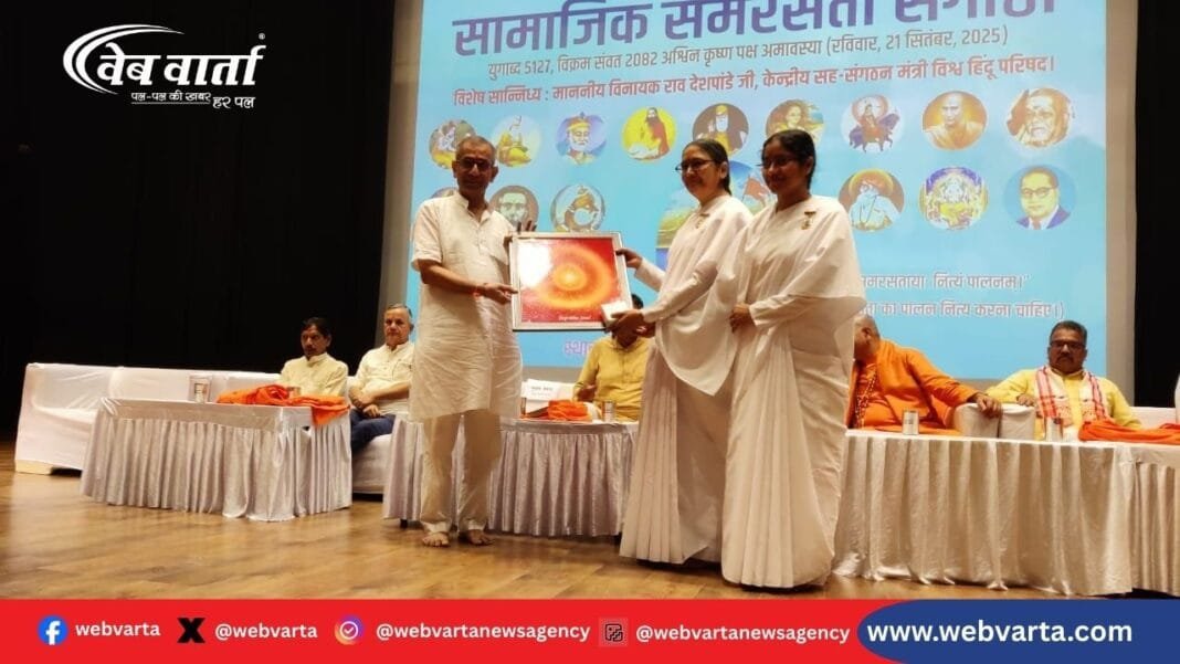 सोनीपत में VHP सामाजिक समरसता संगोष्ठी, ब्रह्माकुमारीज ईश्वरीय सौगात