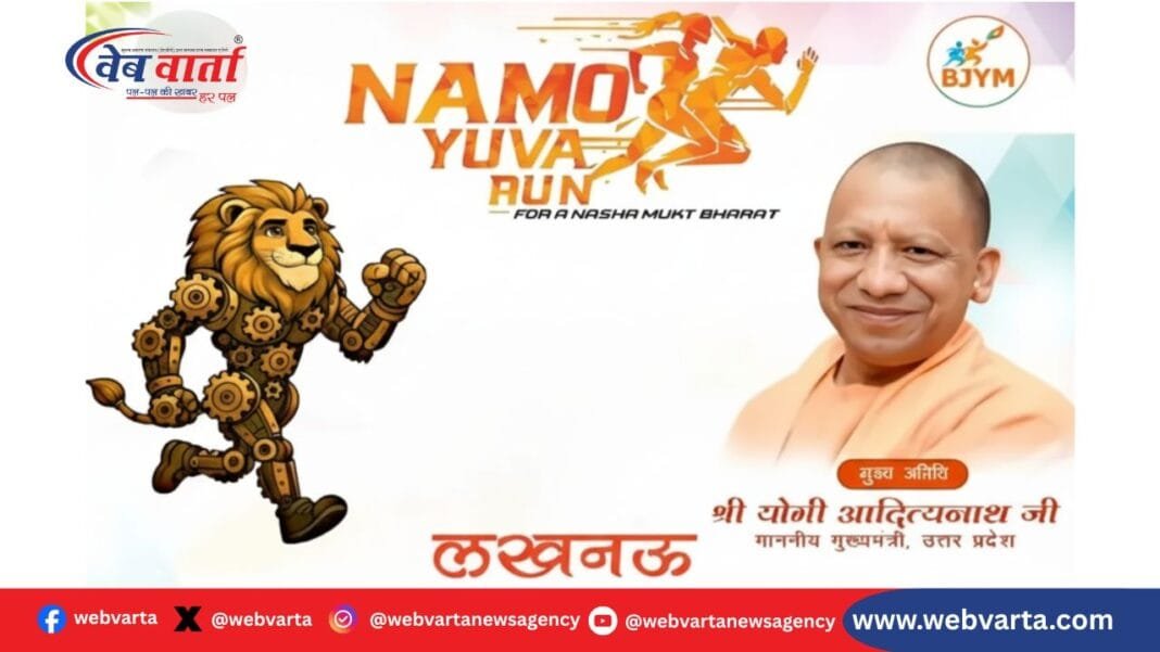 up-namo-marathon-2025-16-cities-yogi-adityanath-bhupendra-chaudhary लखनऊ में नमो मैराथन 2025 की घोषणा, CM योगी आदित्यनाथ शामिल