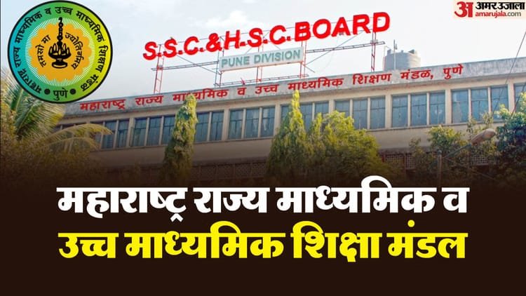 MSBSHSE Datesheet 2026: 10 फरवरी से 12वीं और 20 से 10वीं की बोर्ड की परीक्षा; महाराष्ट्र बोर्ड ने दी जानकारी