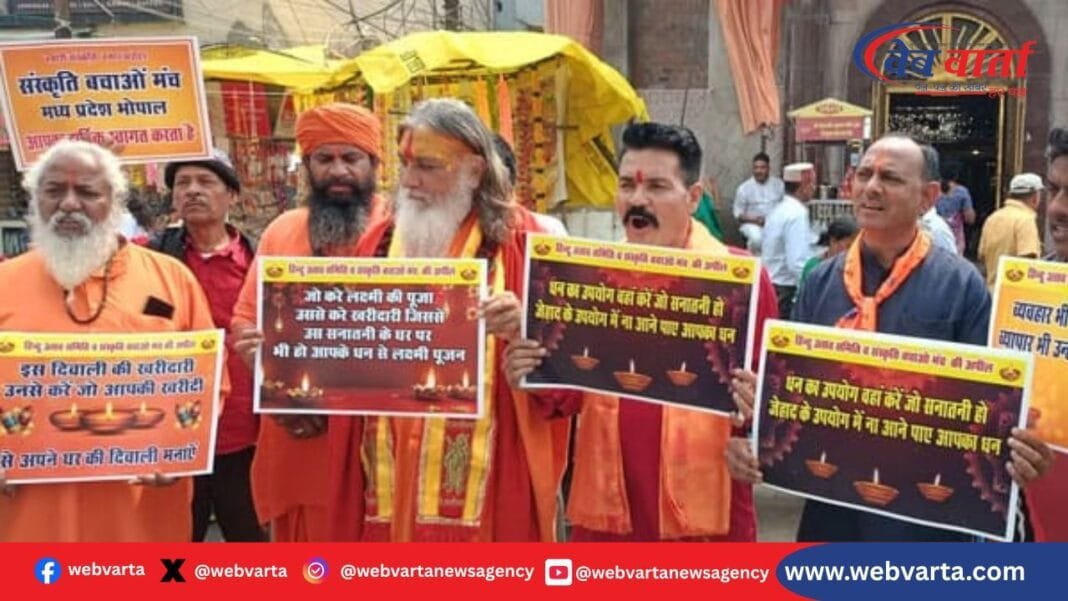 भोपाल न्यू मार्केट सनातनी दिवाली मुहिम पोस्टर