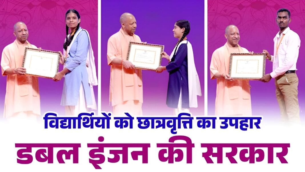 लखनऊ छात्रवृत्ति वितरण दीपावली 2025