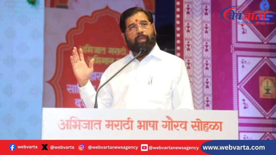 एकनाथ शिंदे मराठी शास्त्रीय भाषा गौरव सोहला 2025